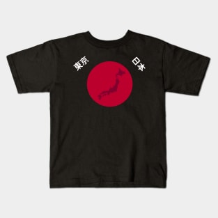 Japan/ 日本 with text Black ver. Kids T-Shirt